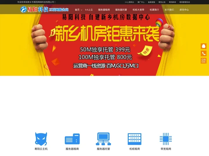 易阳IDC,新乡电信机房,宿迁JD机房,宿迁京东机房,宿迁BGP机房,宿迁IDC机房,移动,联通,电信,新乡BGP机房,