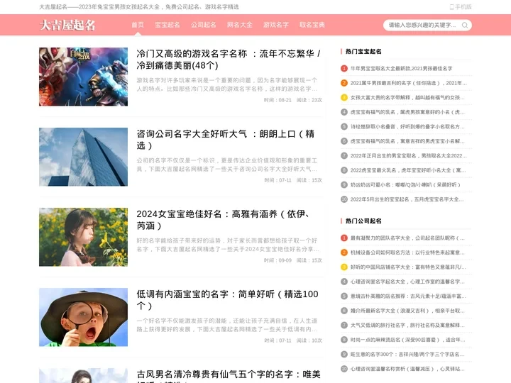 大吉屋起名——2023年兔宝宝男孩女孩起名大全，免费公司起名、游戏名字精选