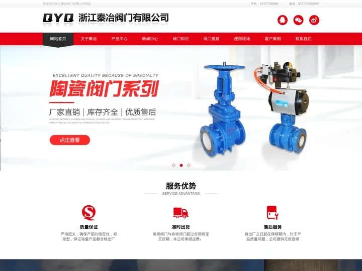 盲板阀,陶瓷阀,高性能蝶阀-秦冶阀门首页
