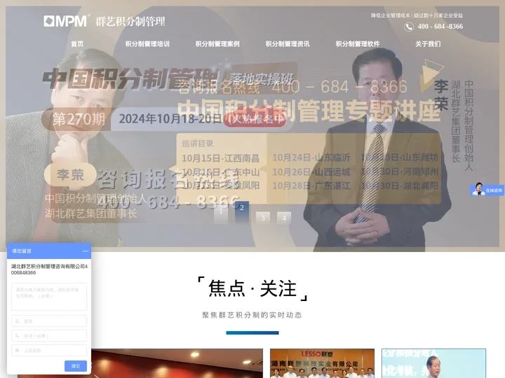 积分制管理-专注企业员工管理18年-湖北群艺
