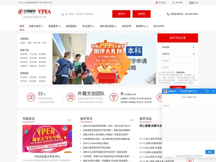 美国中学留学-本科留学-研究生留学-远播VPEA海外院校合作伙伴