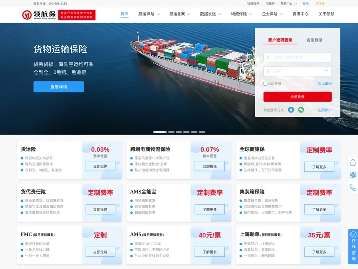 领航保官网 - 领航保官网 - 货物运输保险，FMC|无船承运人（NVOCC）备案