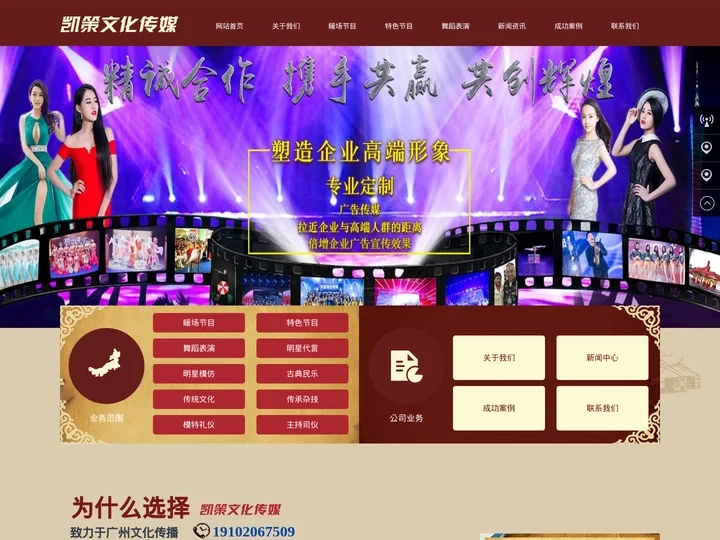 广东凯策文化传媒有限公司 广州天使表演公司 广州周年庆典 新品发布   天使表演公司 晚会年会  活动策划公司  展览展