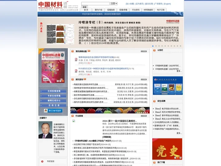 中国材料进展