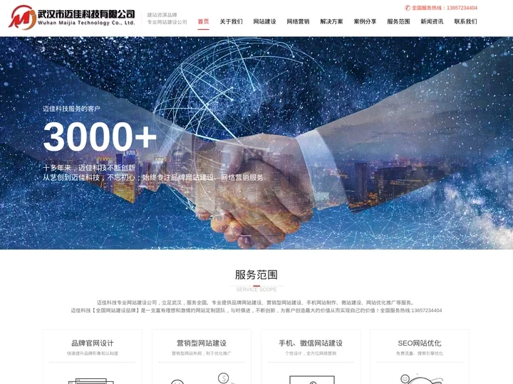 武汉网站建设|网站设计/制作/推广_武汉迈佳科技网站建设公司_武汉网站建设|网站设计/制作/推广_武汉迈佳科技网站建设公