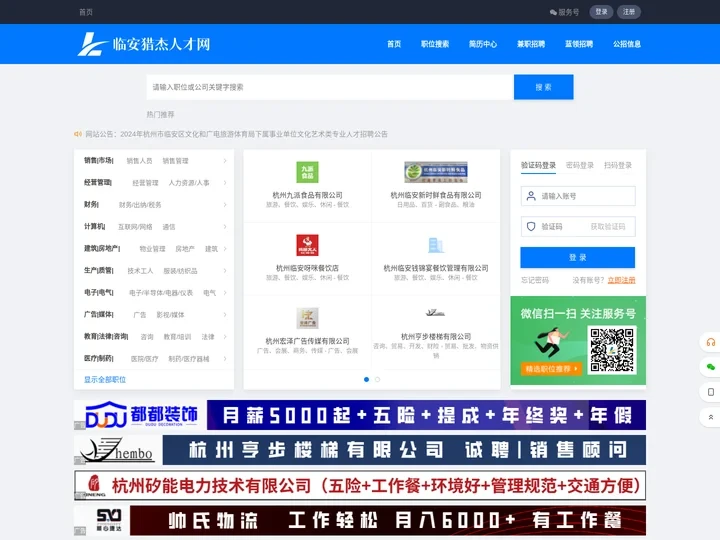 临安猎杰人才网-临安人才网
