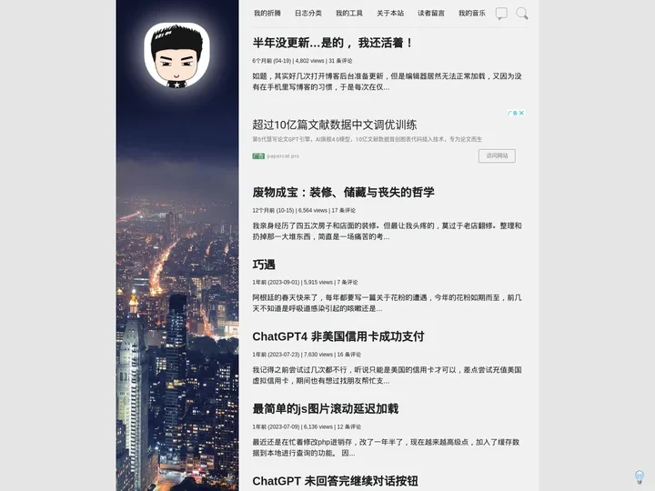 郑永博客