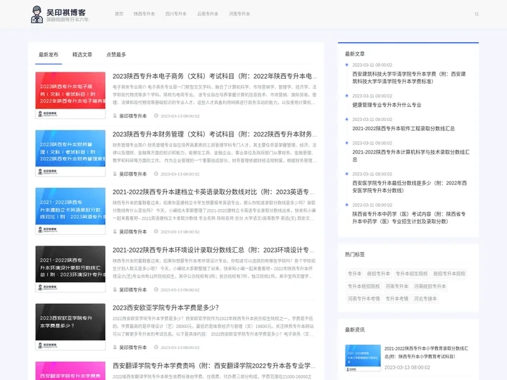 吴印祺专升本_专升本考试资讯_专升本备考指南_专升本学校介绍