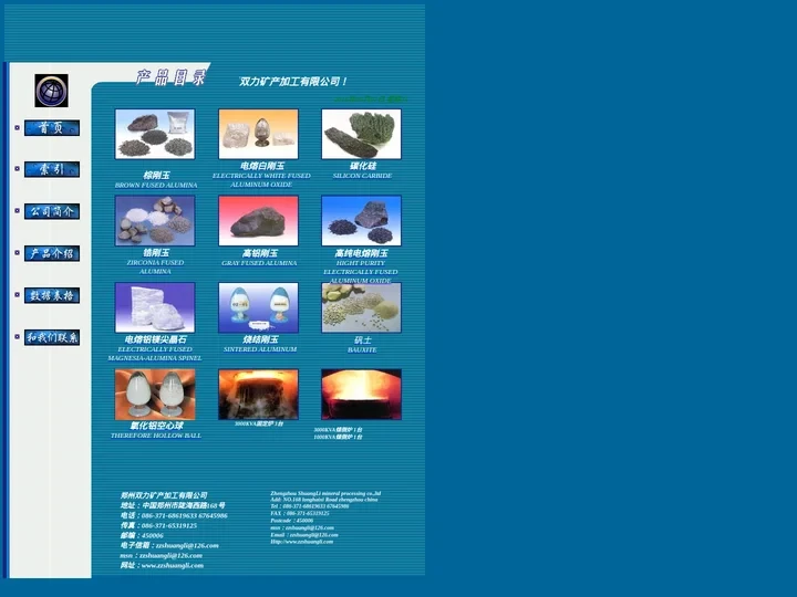 郑州双利矿产加工有限公司