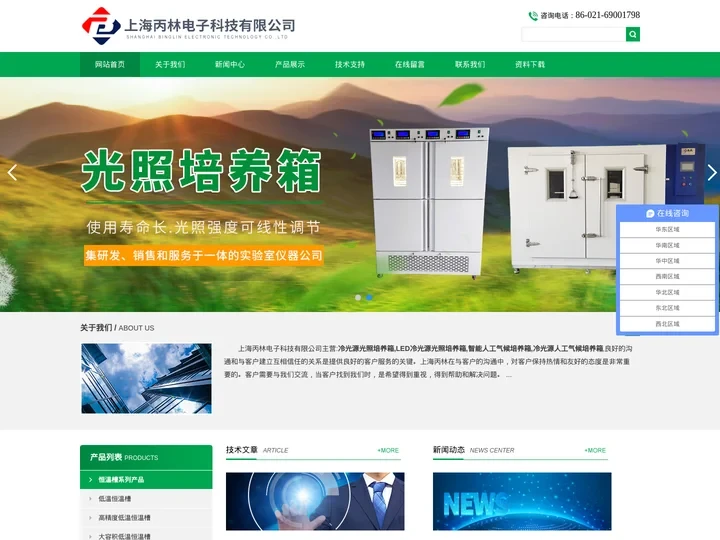 LED冷光源光照培养箱,智能人工气候培养箱,冷光源人工气候培养箱-上海丙林电子科技有限公司