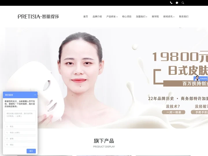 皮肤管理加盟_美容院加盟连锁十大品牌_普丽缇莎官网