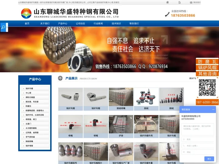 锅炉风帽,中心筒,防磨瓦,山东聊城华盛特种钢有限公司