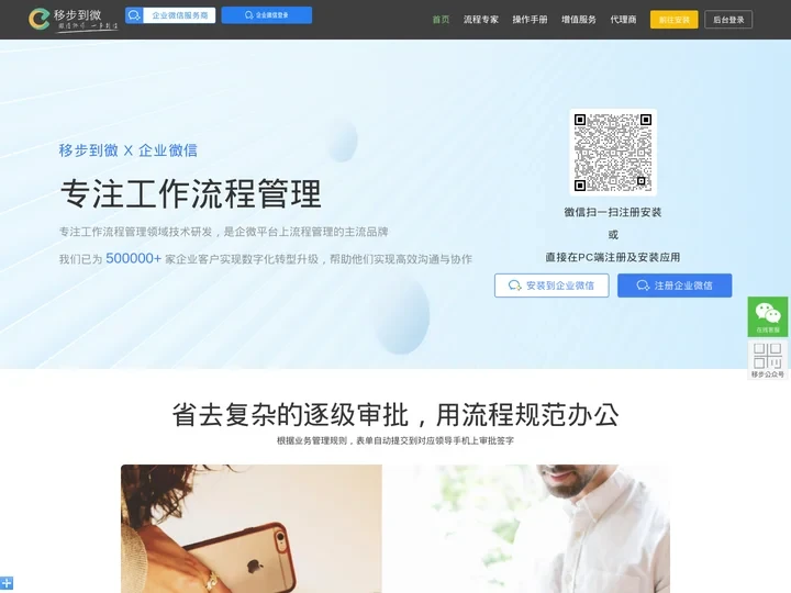 移步到微-企业微信注册-微信小程序企业号功能开发-微信第三方服务商