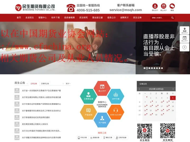 民生期货有限公司 - 民生,民生期货,期货,投资理财,金融理财