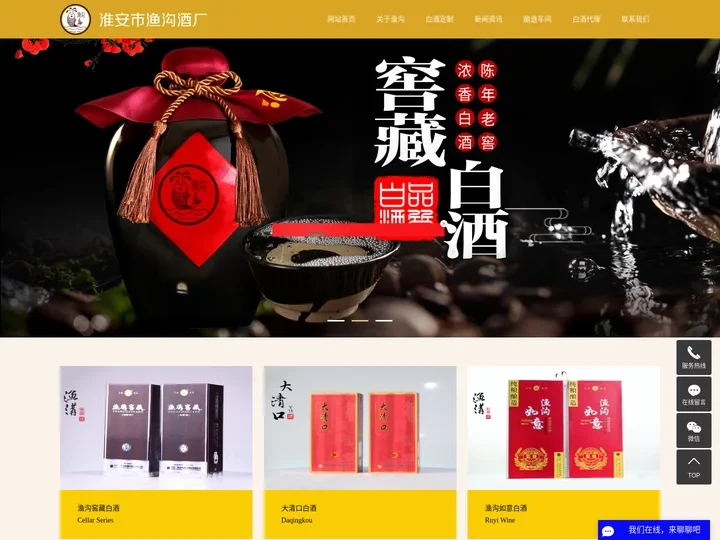白酒厂家_白酒批发_白酒定制-淮安市渔沟酒厂