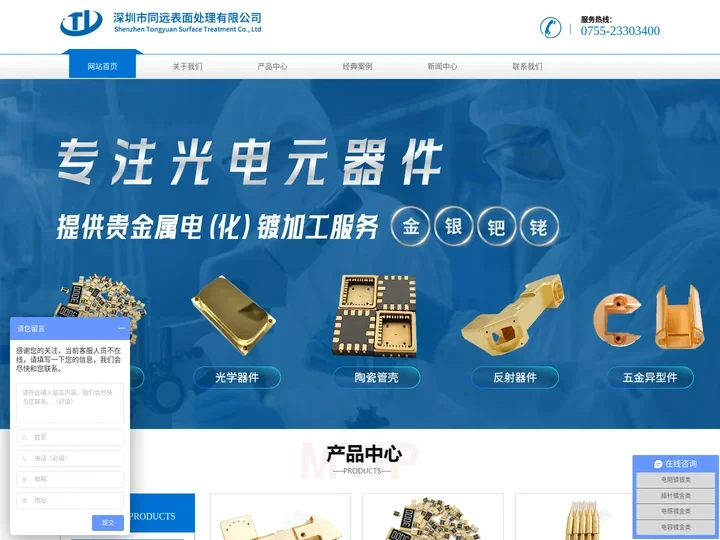 镀金厂_电镀厂家镀金加工_东莞镀金电镀厂_镀银加工厂_深圳同远表面处理