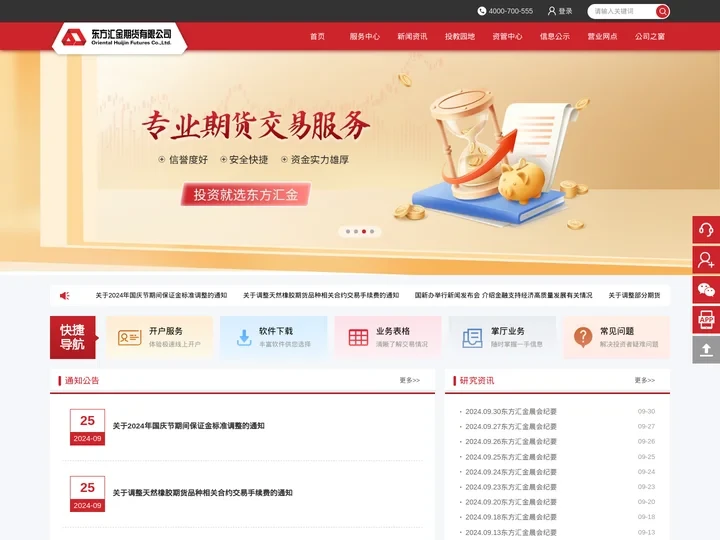 东方汇金期货有限公司