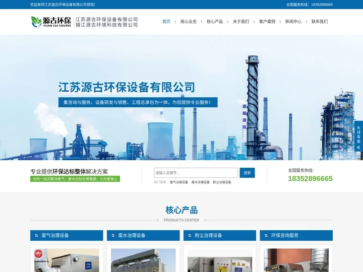 江苏源古环保设备有限公司--官网