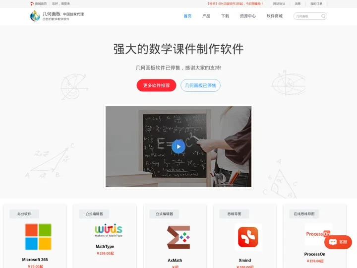 几何画板网站-数学教学课件制作软件|几何画板下载,课件
