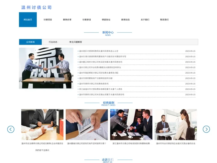 温州讨债公司-要债要账清债-温州鲁翻收债公司