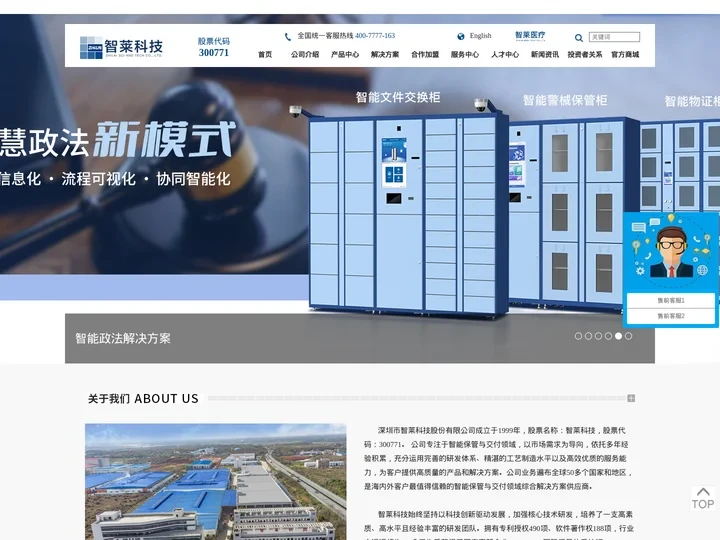 智能储物柜_学生书包柜_信报箱-深圳市智莱科技股份有限公司