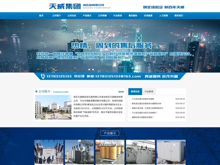 保定天威变压器_保定天威变压器厂_保定天威集团变压器有限公司
