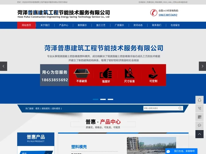 模壳_建筑模壳_塑料模壳-菏泽普惠建筑工程节能技术服务有限公司