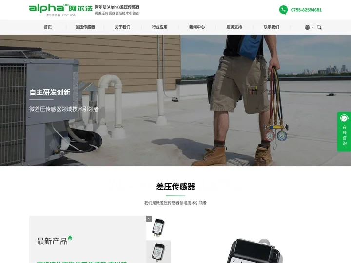 阿尔法差压传感器官网，微差压传感器/微差压变送器技术源于美国阿尔法仪器，拥有十余年的高精度微差压传感器/微差压变送器技术