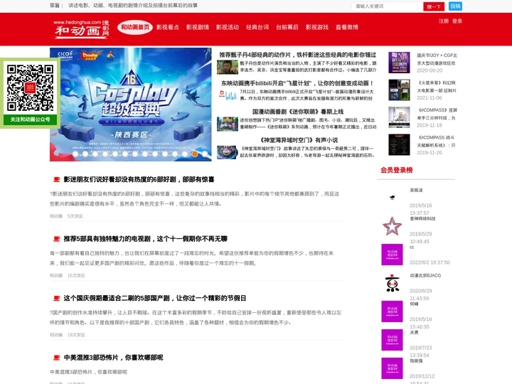 经典影视剧情介绍及影视演员与影视精品点评推荐-和动画影视网