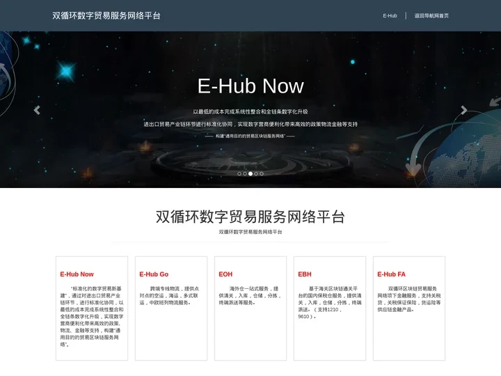 双循环数字贸易服务网络平台