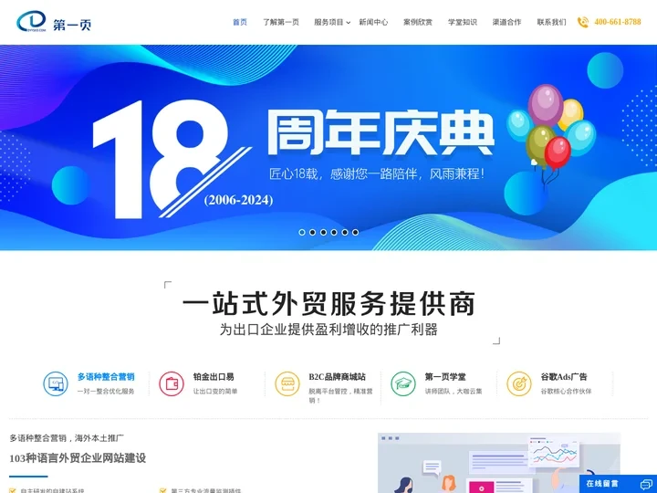 厦门第一页网络科技有限公司-独立站建设|网站SEO优化|谷歌广告投放|Google优化|