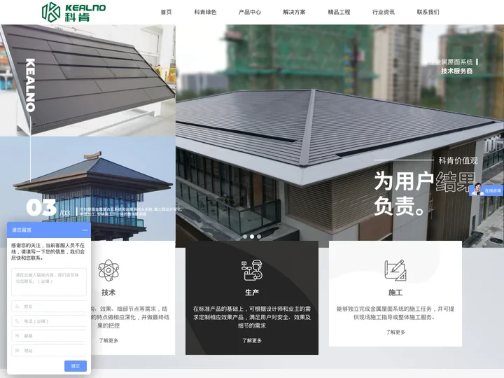 科肯绿色（北京）科技有限公司官网_金属复合菱形瓦_铜,钛锌,铝镁锰屋面_横瓦|和瓦_平锁扣_就选科肯！
