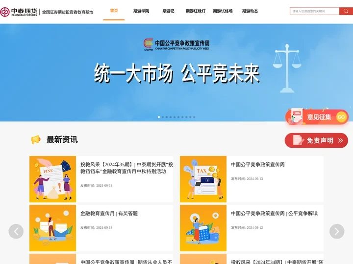 中泰期货投教基地