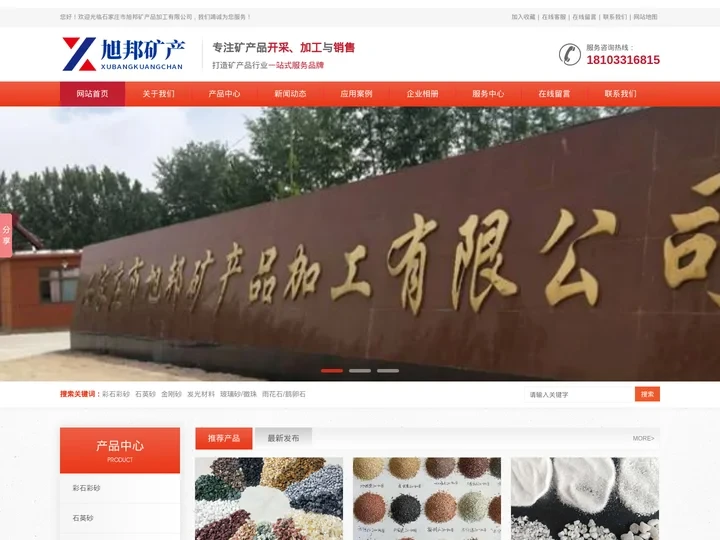 天然彩砂彩石,磨石地坪骨料-石家庄市旭邦矿产品加工有限公司