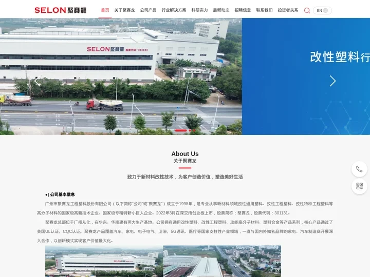 广州市聚赛龙工程塑料股份有限公司