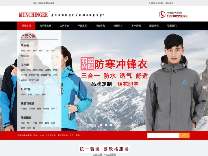 北京职业装|西服|工作服订做定制生产厂家 - 慕欣格品牌服装