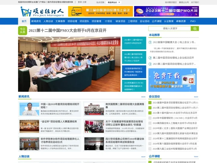 项目经理人︱我国项目经理培训与认证服务提供商,项目经理职业发展门户网站