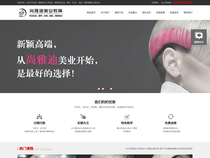 西宁化妆学校_学美甲|半永久_美容美发- 尚雅迪美业 - 西宁市尚雅迪形象设计职业培训学校