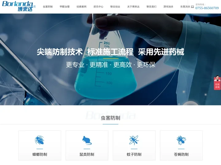 深圳除四害公司-上门杀虫灭鼠除蟑螂白蚁消杀预防-博来达