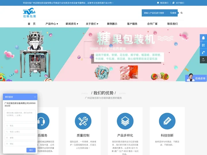 食品包装机械设备_全自动定量包装机 - 迈驰包装流水线生产厂家