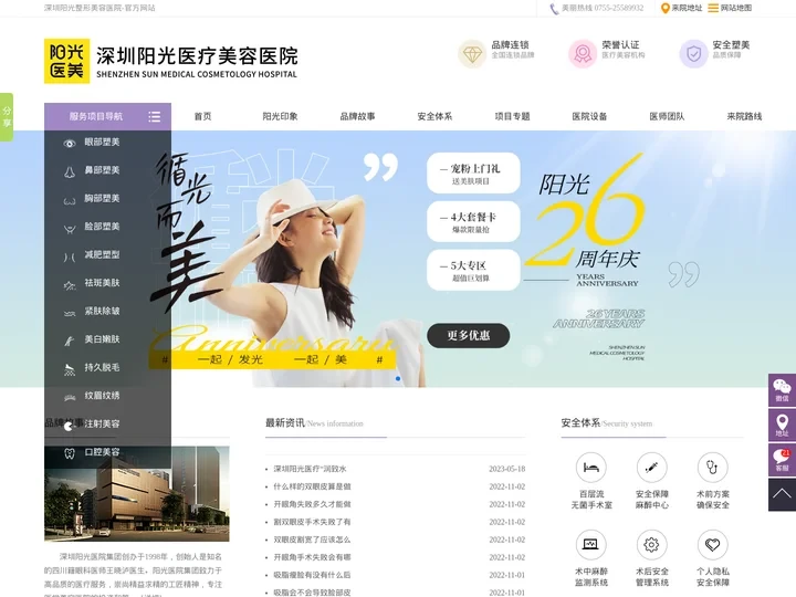深圳阳光整形美容医院-华南品牌医疗美容整形服务机构【官网】