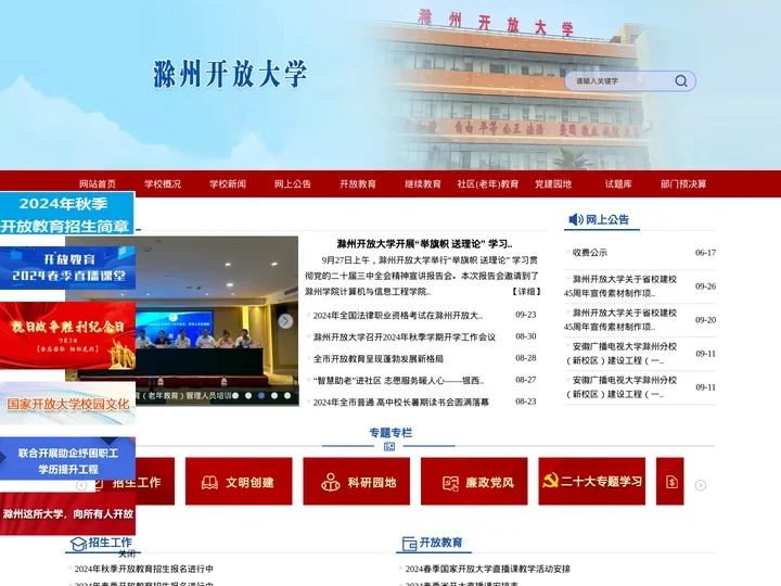 滁州开放大学