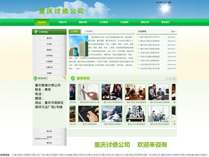 重庆讨债公司-催债要债收账清债-智烽要账公司