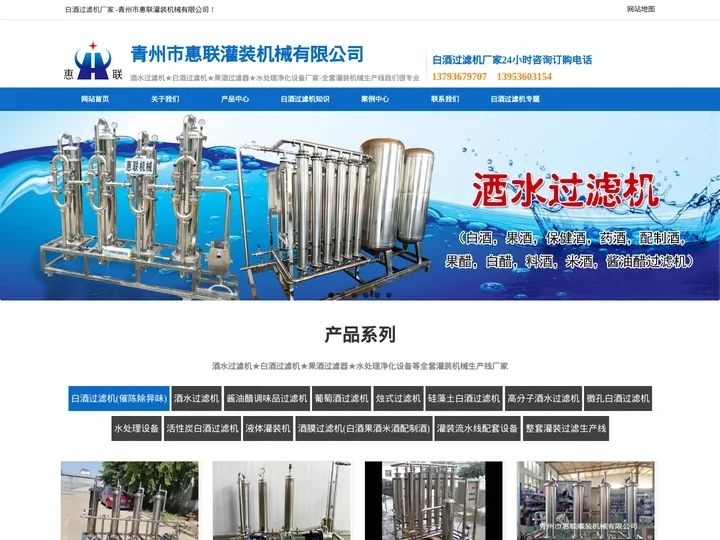 白酒过滤机-白酒果酒米醋过滤器-水处理净化设备_青州惠联灌装机械