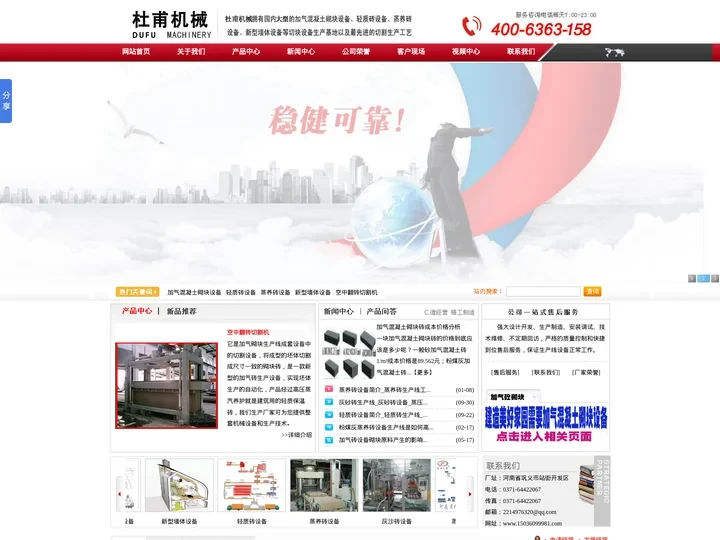 加气混凝土砌块设备,轻质砖设备,蒸养砖设备,新型墙体设备-河南省杜甫机械制造有限公司