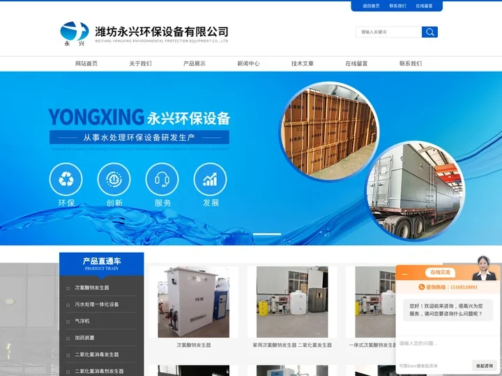 基本型二氧化氯发生器-一体式-高效次氯酸钠发生器-潍坊永兴环保设备有限公司