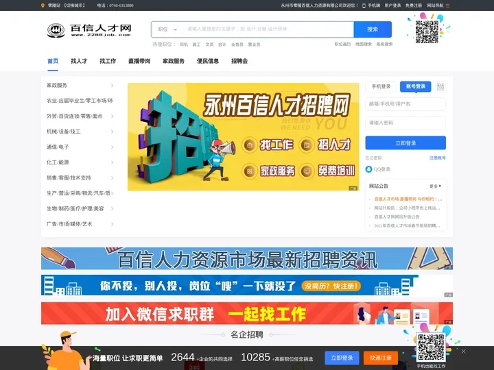 永州市零陵百信人力资源有限公司_永州人才网_永州招聘网_零陵人才招聘网_永州家政_永州百信人才网