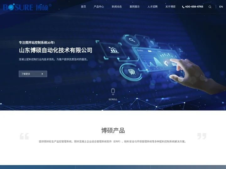 山东博硕自动化技术有限公司