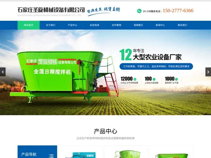 tmr饲料搅拌机_厂家_价格批发-石家庄圣旋机械有限公司