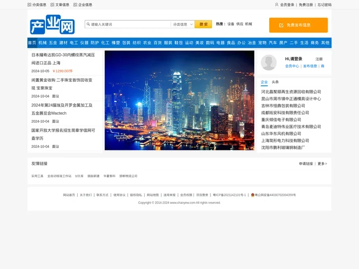 产业网_免费发布信息_全球领先的分类信息网站